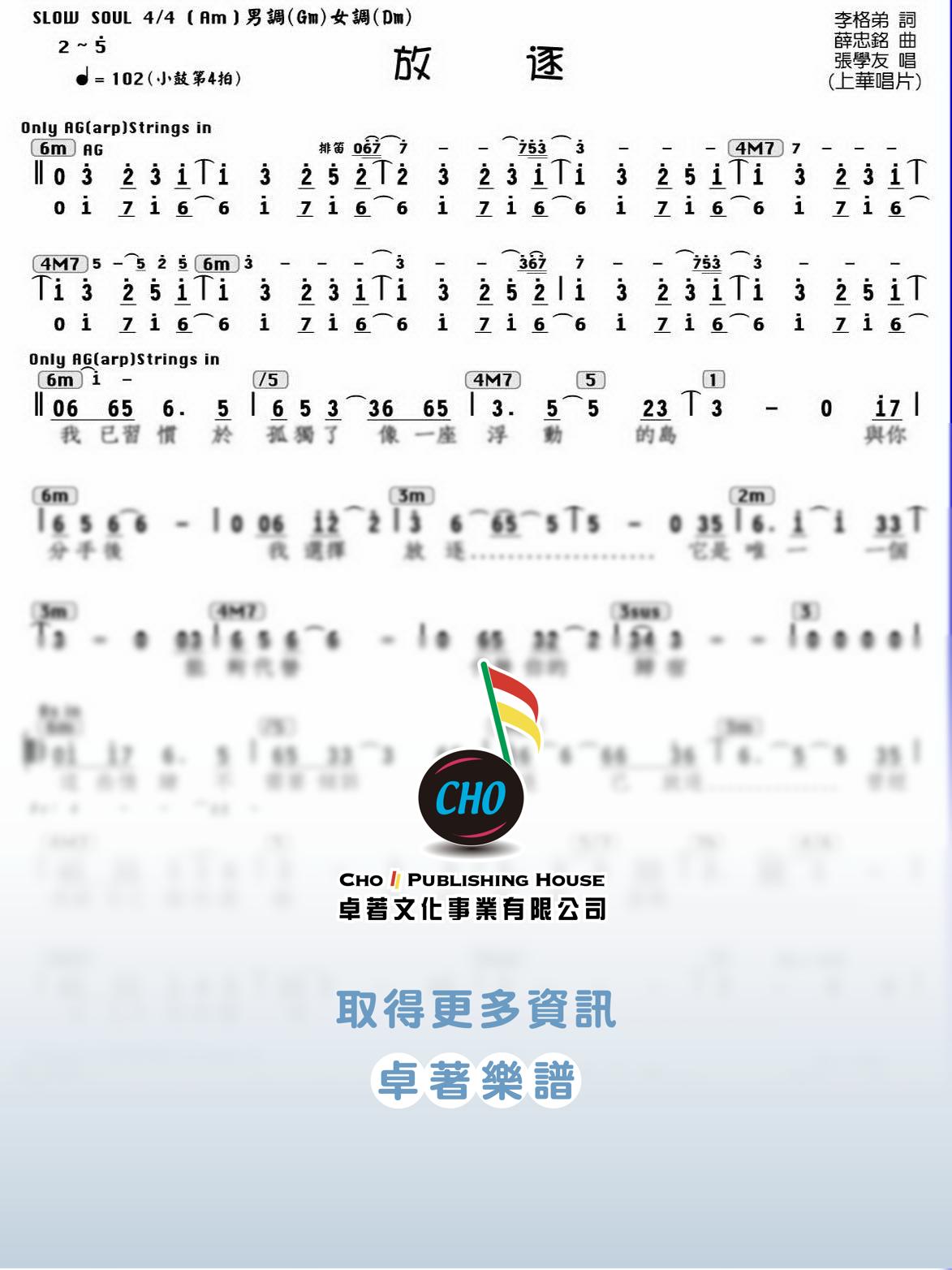 放逐